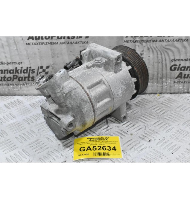 Κομπρεσέρ Aircondition - A/C Renault Clio / Captur 1.2cc H5F 2012-2022 926000217R (Nissan / Dacia)