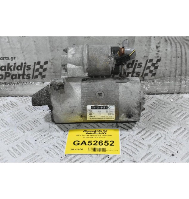 Μίζα Suzuki Swift G10A 1995-2001 31100-80E10 (Γνήσιο)