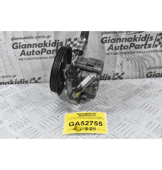 Αντλία Υδραυλικού Τιμονιού Chevrolet Cruze / Aveo 1.6 F16D4 2009-2012 95481152