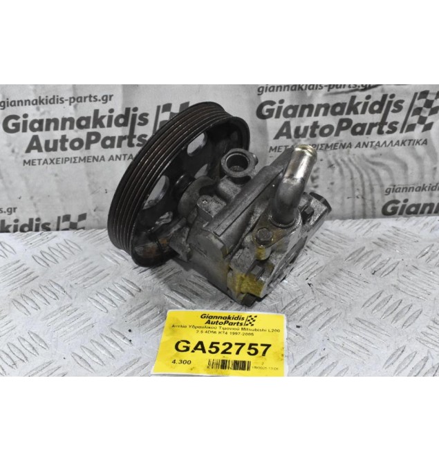 Αντλία Υδραυλικού Τιμονιού Mitsubishi L200 2.5 4D56 K74 1997-2005