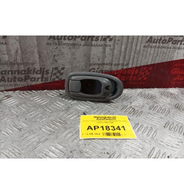 Χερούλι Εσωτερικό Πισω Αριστερα Hyundai Lantra 1995-1998