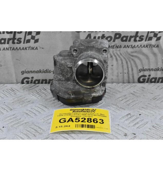 Πεταλούδα Γκαζιού Ford Focus / C- Max T3DA (T3DB) 1.6Tdci 2005-2019 9673534480 (Peugeot / Citroen)