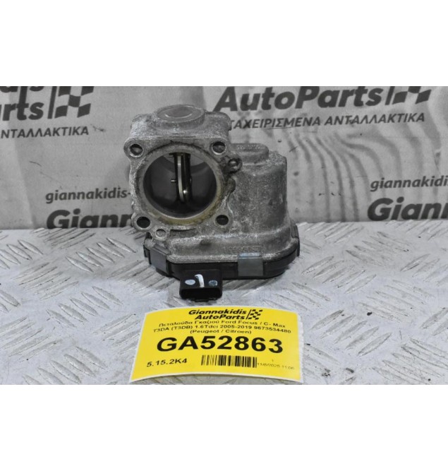 Πεταλούδα Γκαζιού Ford Focus / C- Max T3DA (T3DB) 1.6Tdci 2005-2019 9673534480 (Peugeot / Citroen)