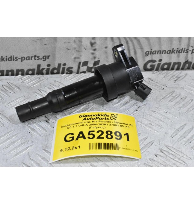 Πολλαπλασιαστης Kia Picanto / Hyundai I10 - I20 1.2 G4LA 2004-20203 27301-03110 (Γνήσιος)