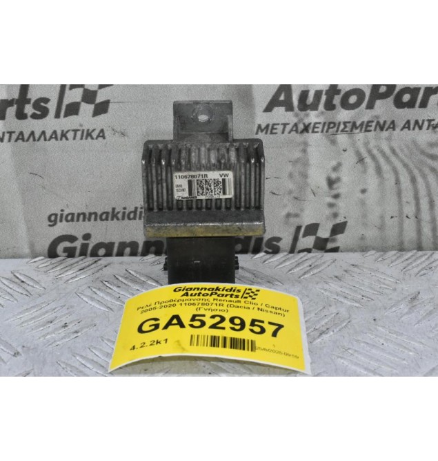 Ρελέ Προθέρμανσης Renault Clio / Captur 2005-2020 110678071R (Dacia / Nissan) (Γνήσιο)