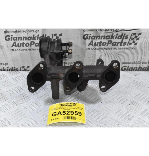 Πολλαπλή Εξαγωγής / Τουρμπίνας Hyundai i 20 1.1 CRDi 75HP D3FA 2010-2015 (KIA) 90120-22020 (Γνήσια)