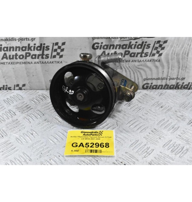 Αντλία Υδραυλικού Τιμονιού Nissan X-Trail 2.0 QR20 2001-2008