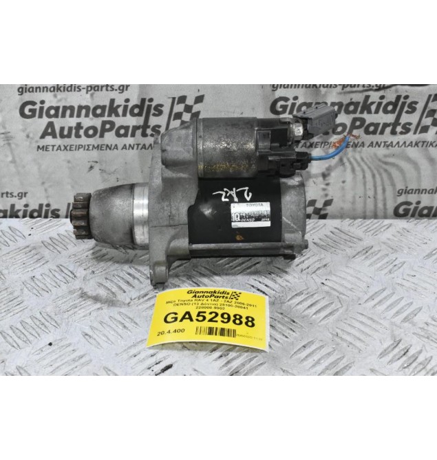 Μίζα Toyota RAV 4 1AZ - 2AZ 2006-2011 DENSO (13 Δόντια) 28100-28041 228000-9902 (Lexus)