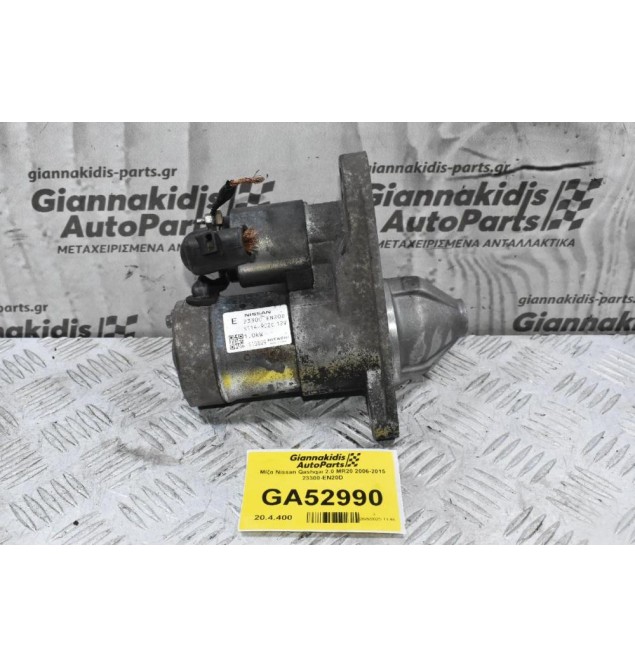 Μίζα Nissan Qashqai 2.0 MR20 2006-2015 23300-EN20D