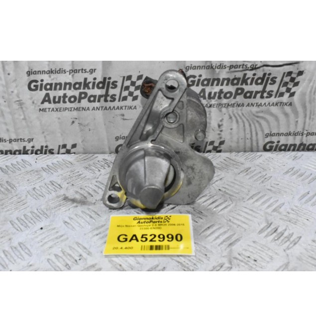 Μίζα Nissan Qashqai 2.0 MR20 2006-2015 23300-EN20D