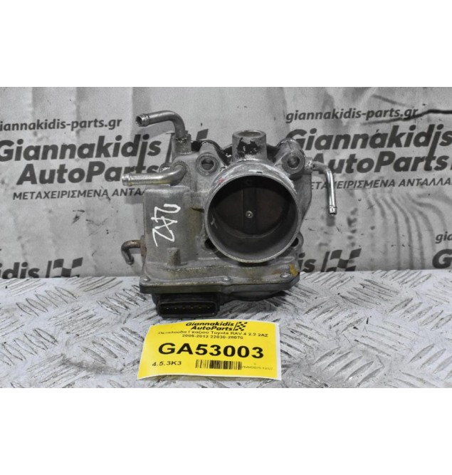 Πεταλούδα Γκαζιού Toyota RAV 4 2.2 2AZ 2005-2012 22030-28070