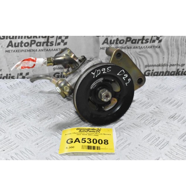 Αντλία Υδραυλικού Τιμονιού Nissan Navara D22 YD25 2001-2005