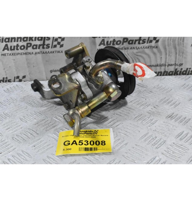 Αντλία Υδραυλικού Τιμονιού Nissan Navara D22 YD25 2001-2005