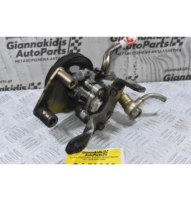 Αντλία Υδραυλικού Τιμονιού Nissan Navara D22 YD25 2001-2005