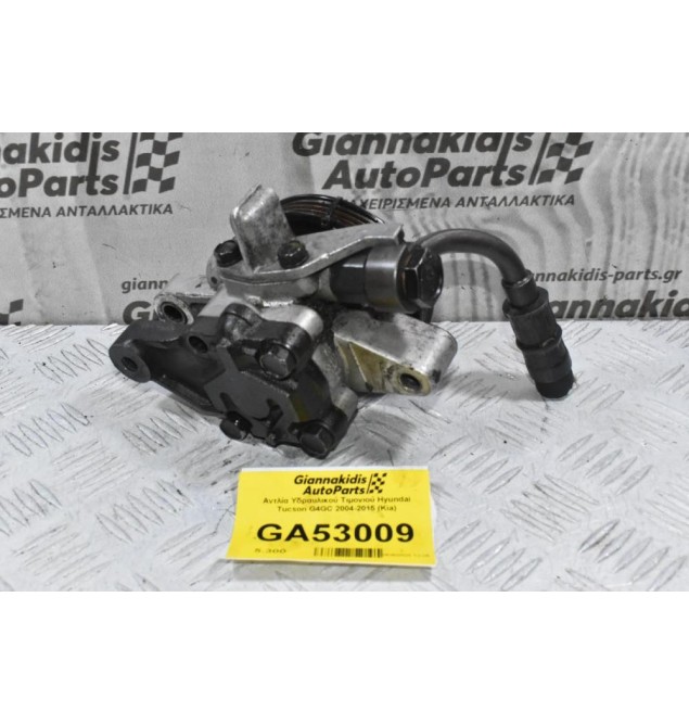 Αντλία Υδραυλικού Τιμονιού Hyundai Tucson G4GC 2004-2015 (Kia)
