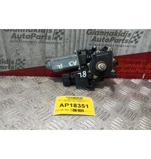 Μοτερ Παραθύρου Εμπρος Δεξια Audi A3 1996-2003 8 pins 119024-113