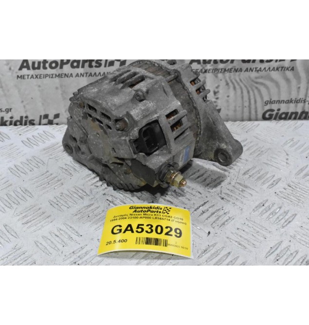 Δυναμός Nissan Micra K11 CGA3 CG10 1994-2004 23100-AP000 LR165714 (Γνήσιο)