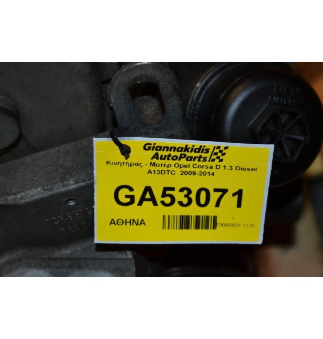 Κινητήρας - Μοτέρ Opel Corsa D 1.3 Diesel A13DTC  2009-2014