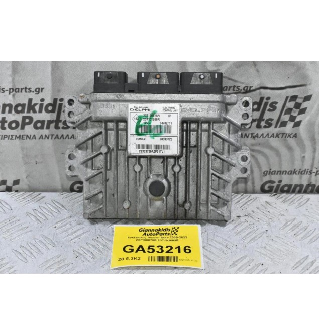 Εγκέφαλος Nissan Note 2005-2022 237100875R 237101689R