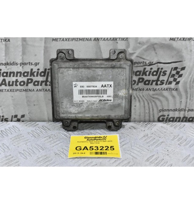 Εγκέφαλος Opel Corsa D 1.4 1.2 2007-2015 55577834