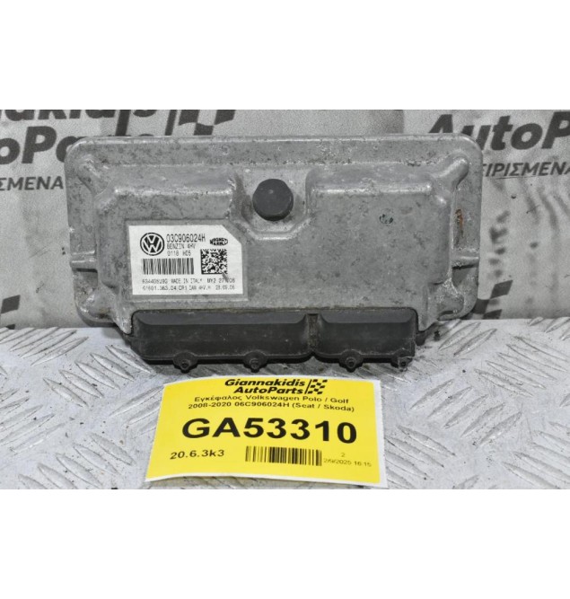 Εγκέφαλος Volkswagen Polo / Golf 2008-2020 06C906024H (Seat / Skoda)