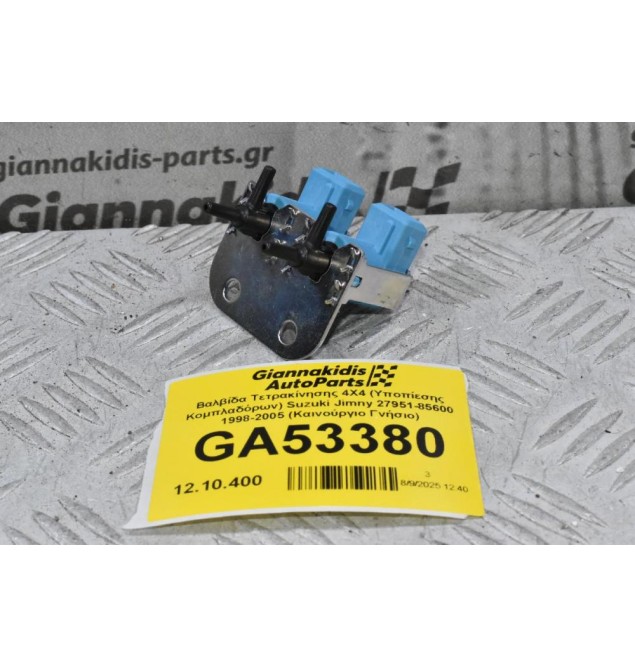 Βαλβίδα Τετρακίνησης 4X4 (Υποπίεσης Κομπλαδόρων) Suzuki Jimny 27951-85600 1998-2005 (Καινούργιο Γνήσιο)