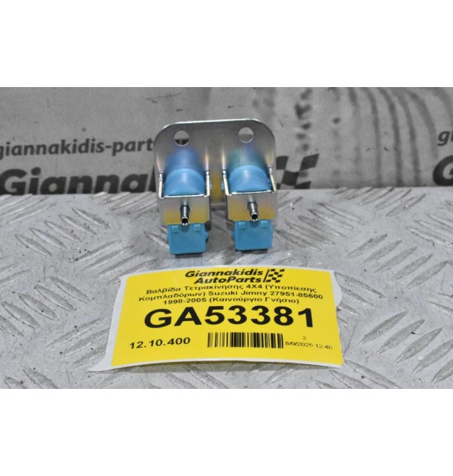 Βαλβίδα Τετρακίνησης 4X4 (Υποπίεσης Κομπλαδόρων) Suzuki Jimny 27951-85600 1998-2005 (Καινούργιο Γνήσιο)