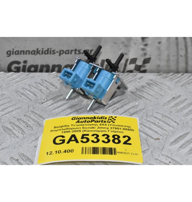 Βαλβίδα Τετρακίνησης 4X4 (Υποπίεσης Κομπλαδόρων) Suzuki Jimny 27951-85600 1998-2005 (Καινούργιο Γνήσιο)