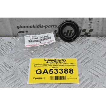 Τσιμουχα / Βαση Μπέκ Toyota Hilux - Dyna - Toyoace 2000-2022 23682-30040 (Καινουριο Γνήσιο)