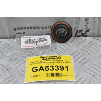 Τσιμουχα / Βαση Μπέκ Toyota Hilux - Dyna - Toyoace 2000-2022 23682-30040 (Καινουριο Γνήσιο)