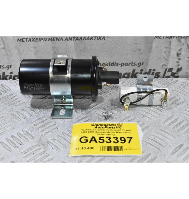 Πολλαπλασιαστής (Universal) Nissan 1980-2001 (Toyota Mazda Mitsubishi) (Καινουριος) (Με Αντίσταση)