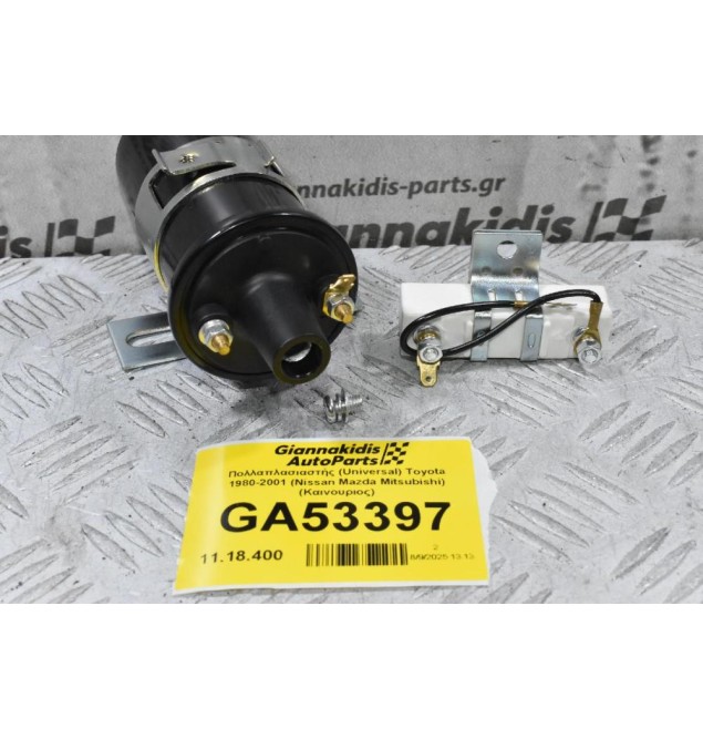 Πολλαπλασιαστής (Universal) Nissan 1980-2001 (Toyota Mazda Mitsubishi) (Καινουριος) (Με Αντίσταση)