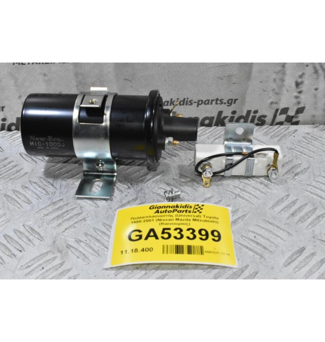 Πολλαπλασιαστής (Universal) Nissan 1980-2001 (Toyota Mazda Mitsubishi) (Καινουριος) (Με Αντίσταση)