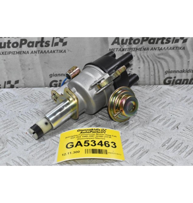 Διανομέας/Τρισυμπιτέρ Nissan King Cab D21 Z24 1990-1997 22100-J1710 (Καινούργιο) Πλατίνα