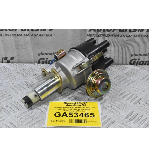 Διανομέας/Τρισυμπιτέρ Nissan King Cab D21 Z24 1990-1997 22100-J1710 (Καινούργιο) Πλατίνα