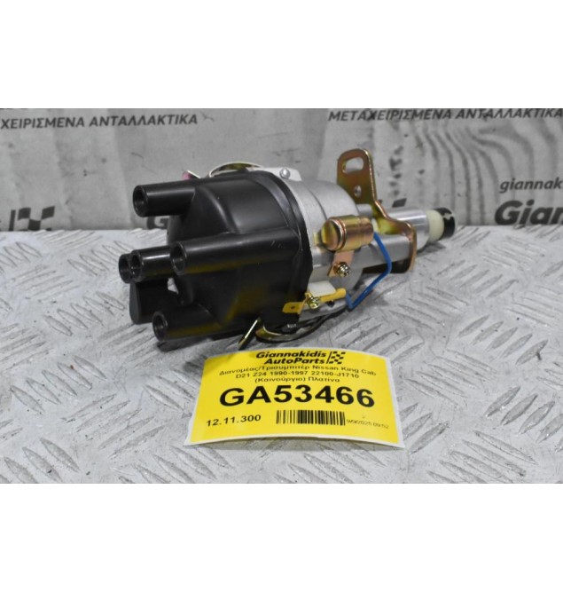 Διανομέας/Τρισυμπιτέρ Nissan King Cab D21 Z24 1990-1997 22100-J1710 (Καινούργιο) Πλατίνα