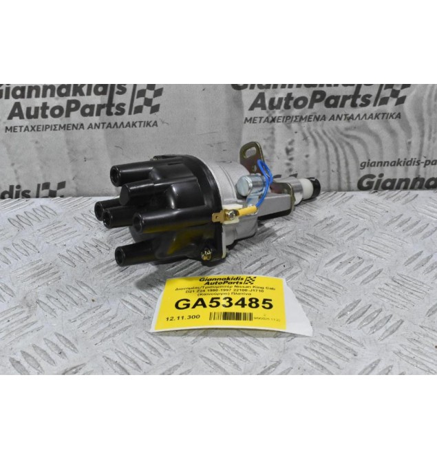 Διανομέας/Τρισυμπιτέρ Nissan King Cab D21 Z24 1990-1997 22100-J1710 (Καινούργιο) Πλατίνα