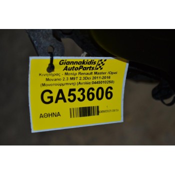Κινητήρας - Μοτέρ Renault Master /Opel Movano 2.3 M9T 2.3Dci 2011-2016 (Μονοτούρμπινη) (Αντλία:0445010250)