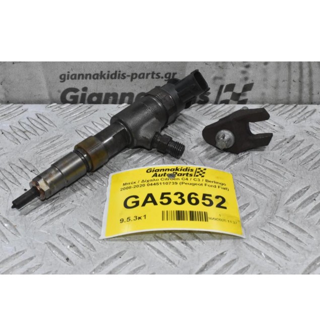 Μπέκ / Δίχαλο Citroen C4 / C3 / Berlingo 2008-2020 0445110739 (Peugeot Ford Fiat)