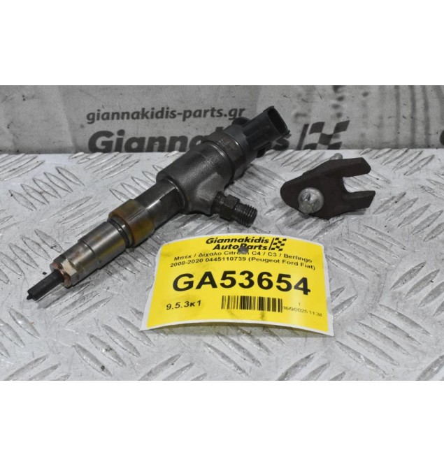 Μπέκ / Δίχαλο Citroen C4 / C3 / Berlingo 2008-2020 0445110739 (Peugeot Ford Fiat)