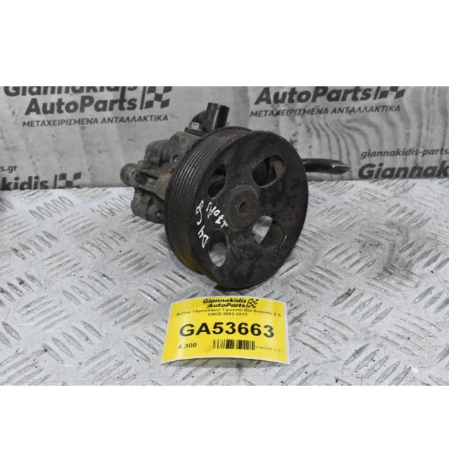 Αντλία Υδραυλικού Τιμονιού Kia Sorento 2.5 D4CB 2002-2010