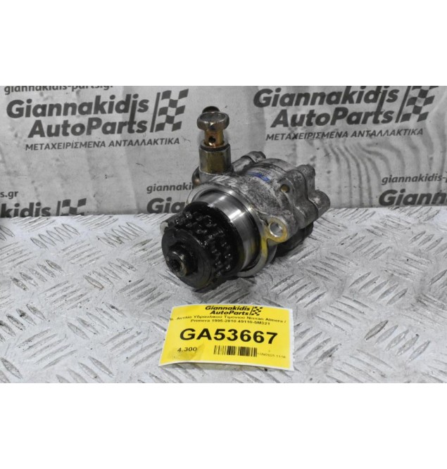 Αντλία Υδραυλικού Τιμονιού Nissan Almera / Primera 1995-2010 49110-5M321