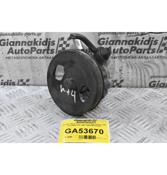Αντλία Υδραυλικού Τιμονιού Mitsubishi L200 2.5 4D56 K74 1997-2005 MR374897