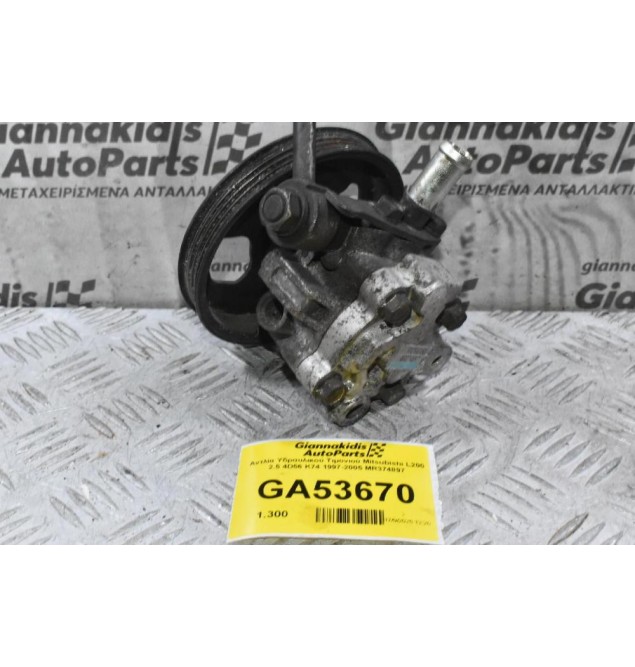 Αντλία Υδραυλικού Τιμονιού Mitsubishi L200 2.5 4D56 K74 1997-2005 MR374897