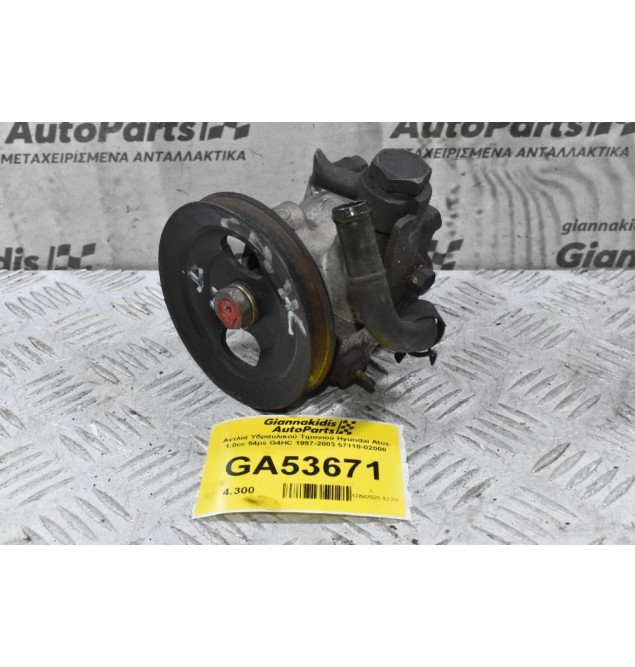 Αντλία Υδραυλικού Τιμονιού Hyundai Atos 1.0cc 54ps G4HC 1997-2003 57110-02000
