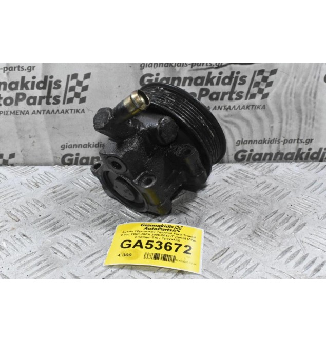 Αντλία Υδραυλικού Τιμονιού Ford Transit 2.4cc TDCI JXFA 2006-2012 (Γνήσια) (Λίγο Σπάσιμο Στην Τροχαλία)