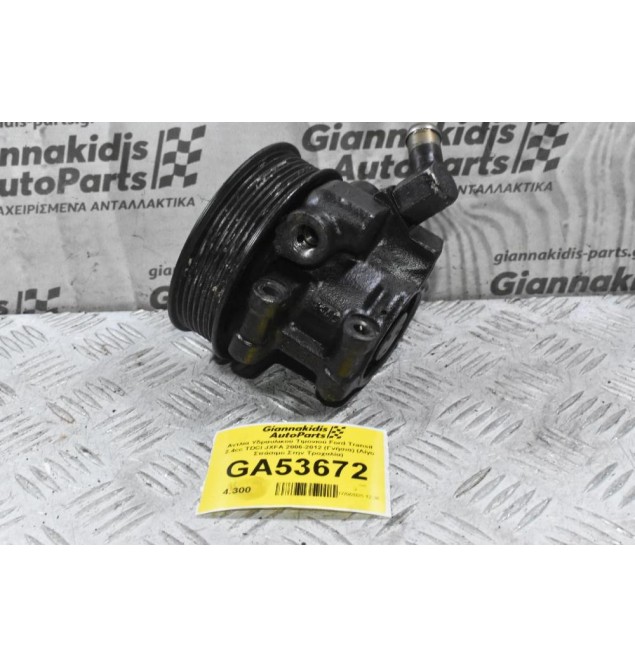 Αντλία Υδραυλικού Τιμονιού Ford Transit 2.4cc TDCI JXFA 2006-2012 (Γνήσια) (Λίγο Σπάσιμο Στην Τροχαλία)