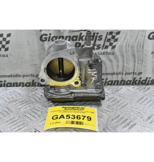 Πεταλούδα Γκαζιού Toyota Auris / Yaris 1NR 1.3 2008-2015 22030-47060