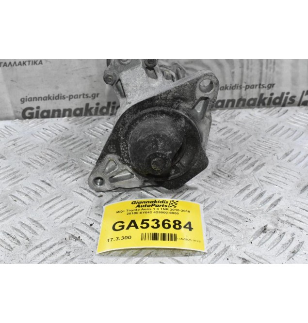 Μίζα Toyota Auris 1.3 1NR 2010-2018 28100-0Y042 428000-9000