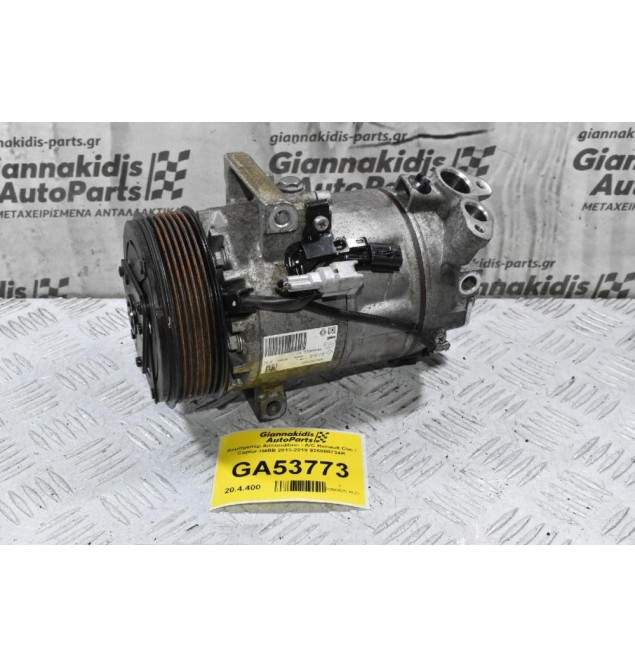Κομπρεσέρ Aircondition - A/C Renault Clio / Captur / Twingoo H4BB H5F H4B 2013-2019 926000734R (Nissan Micra / Dacia Sandero Dokker logan Lodgy)